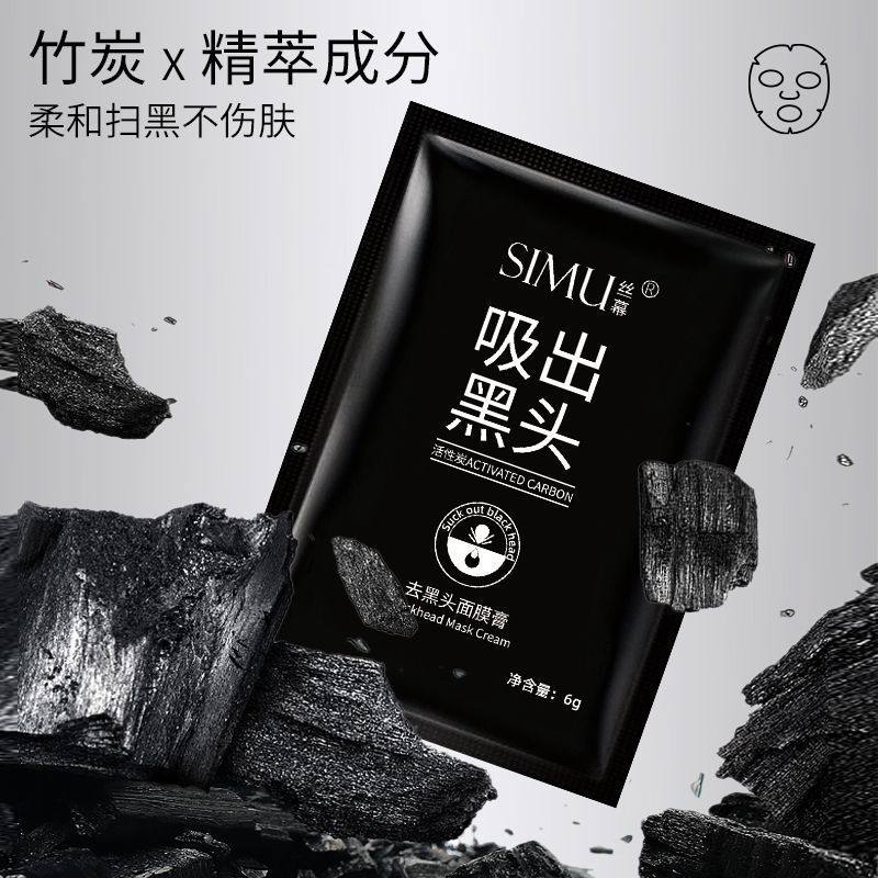 去黑头面膜膏祛黑头粉刺鼻膜温和控油清洁撕拉式鼻膜鼻贴毛孔清洁