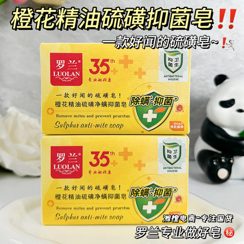 橙花精油硫磺抑菌皂218g洗澡洗手