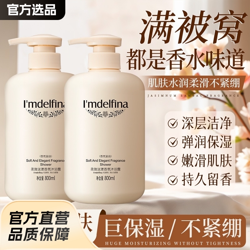 香氛沐浴露800ml持久留香保湿滋