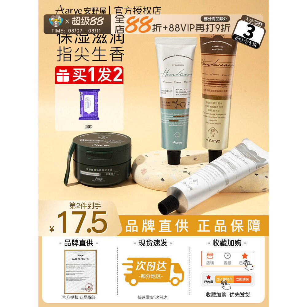 安野屋护手霜女滋润保湿清爽不油腻秋冬季防干裂官方男官方旗舰店