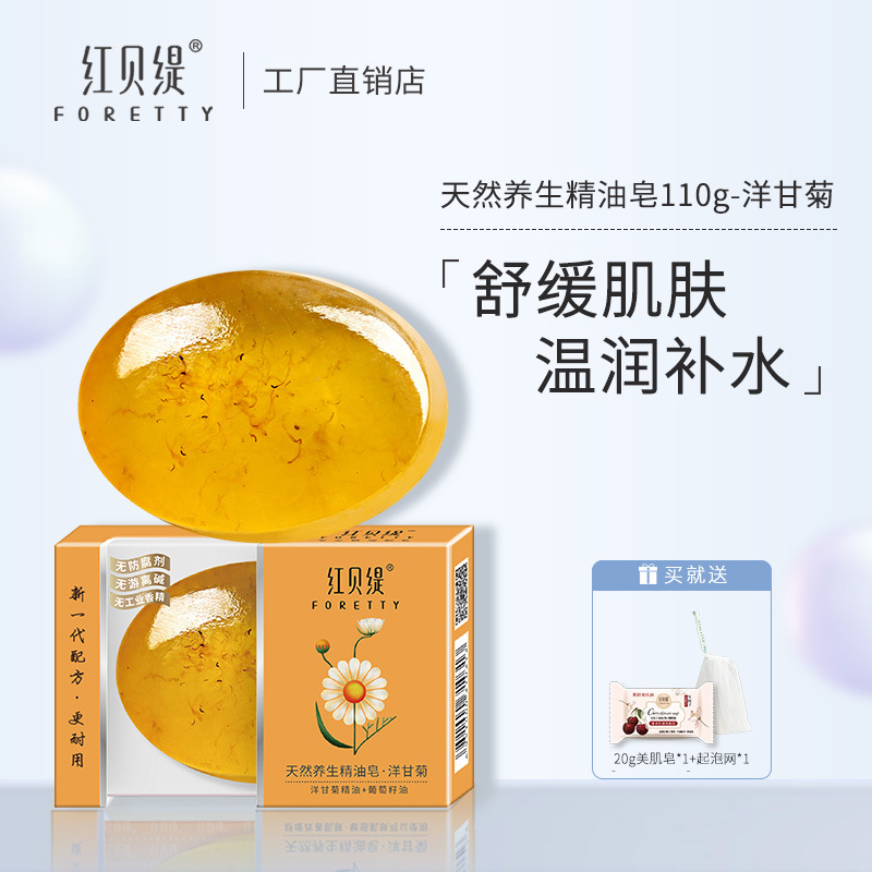 精油皂洗脸洋甘菊手工皂保湿补水沐浴敏感肌舒缓舒缇香皂女官方旗