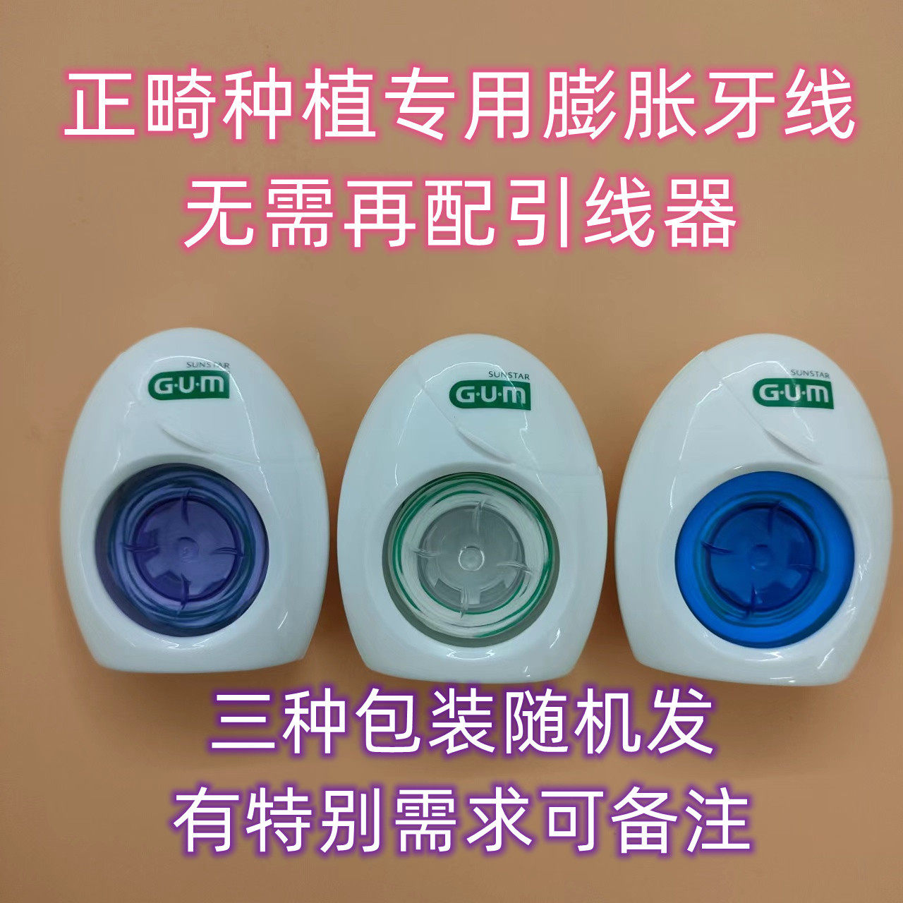 GUM齿科用正畸种植专用牙线 50段便携式牵引器桥体矫正牙套引线器