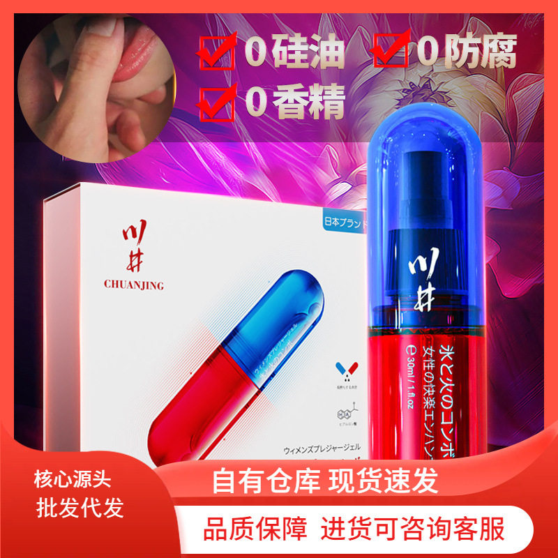冰火女性凝胶女士用品人体润滑私处专用调情免洗水溶性爽滑官方旗