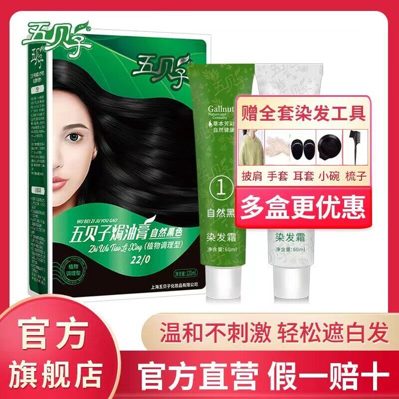 染发剂焗油膏天然纯黑色抗过敏植物染发膏盖白发遮白发自然黑官方
