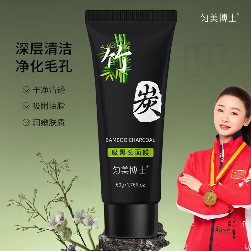 【支持密文】竹炭吸黑头面膜T区护理面部清洁去黑头鼻膜6官方旗舰
