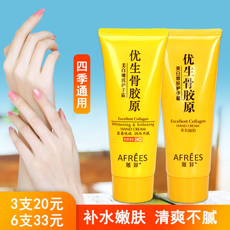 蒽菲优生骨胶原美白嫩肤护手霜滋润保湿保湿防干裂夏男女100g官方