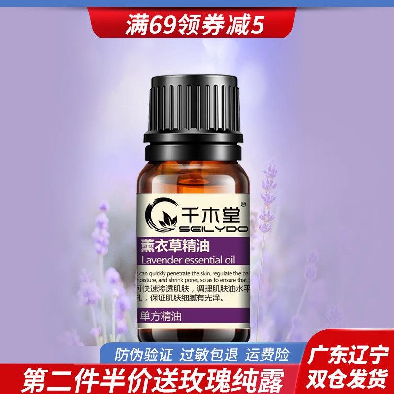 千木堂薰衣草精油单方精油植物保
