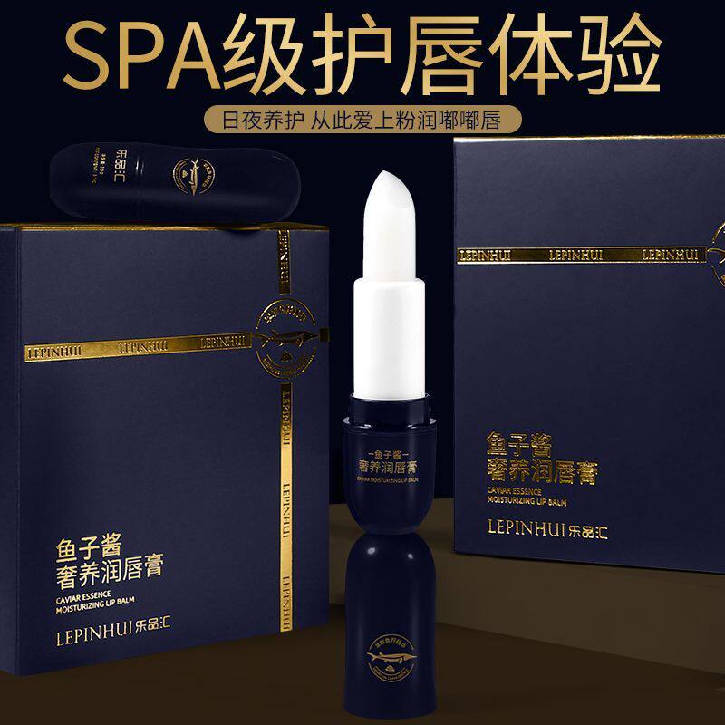 乐品汇鱼子酱润唇膏高男女专用四季粉润嘟嘟唇改善2支礼盒装官方