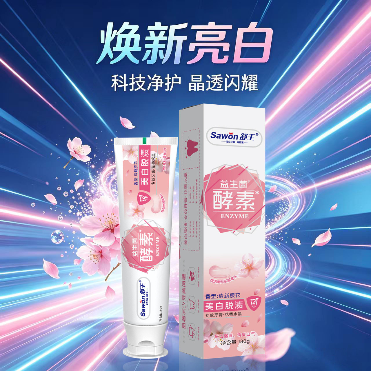 酵素益生菌牙膏180g水晶透明美白牙齿清新口气除臭家庭装官方旗舰