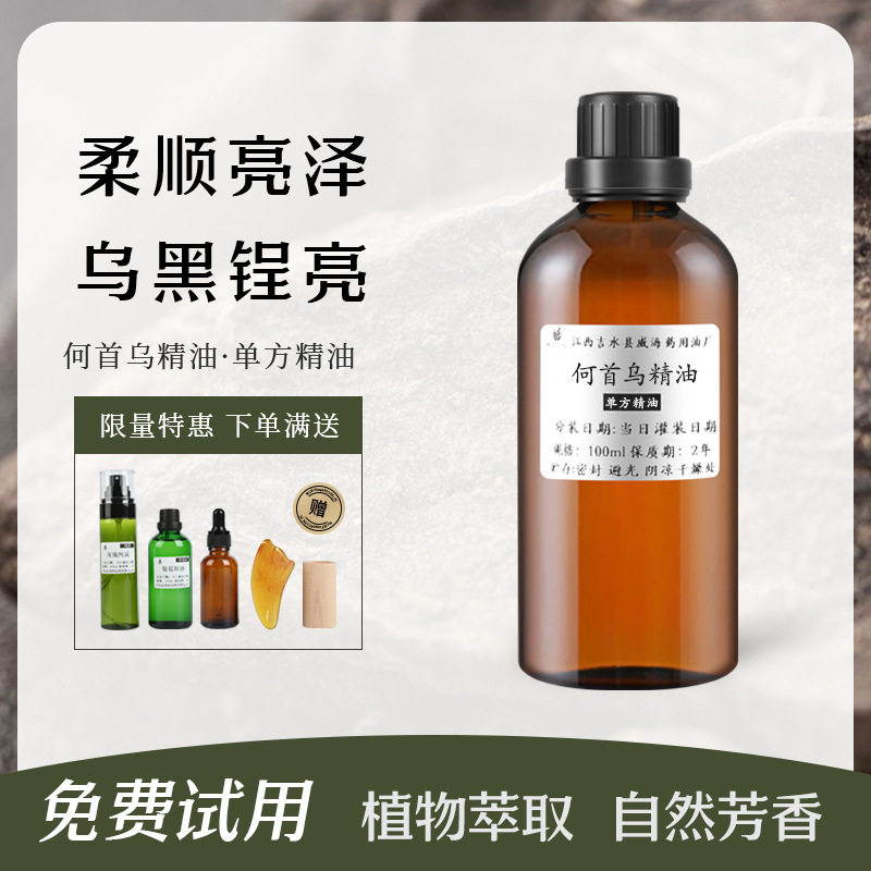 何首乌精油纯植物首乌单方精油侧