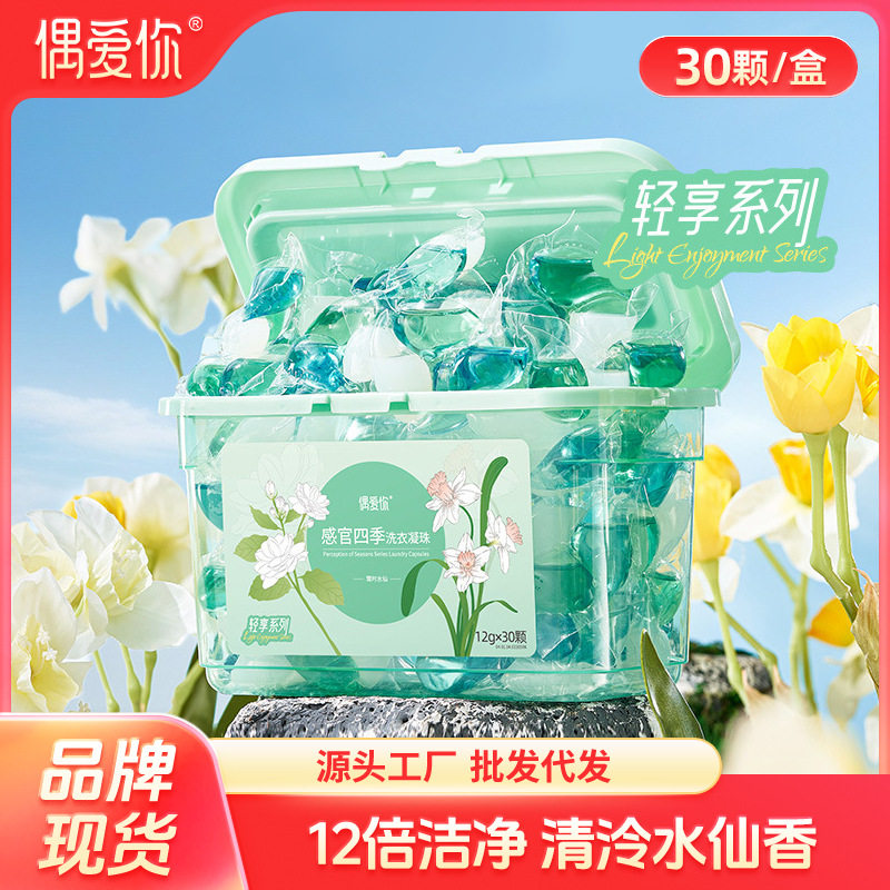 水仙花香洗衣液凝珠浓缩酵素去渍