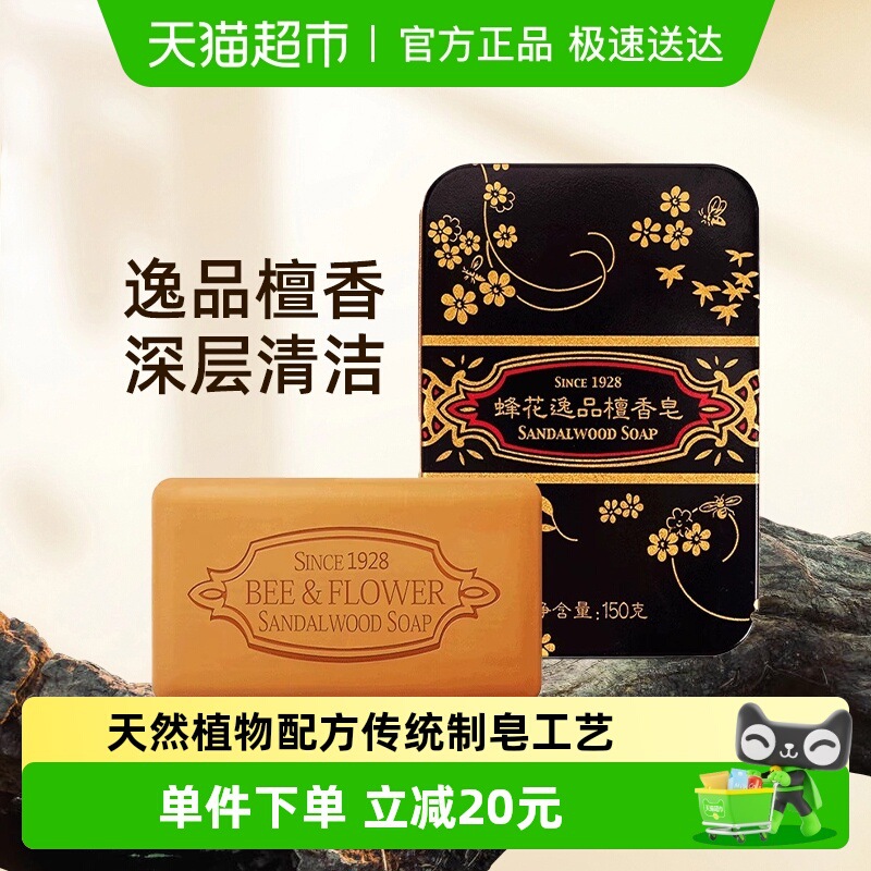 下拉更优惠逸品檀香皂150g黑底金