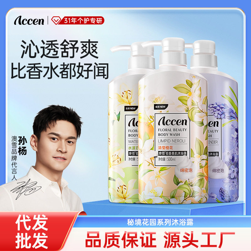 澳雪花香沐浴露美肌滋润持久留香薰衣草山茶花沐浴乳一件官方旗舰