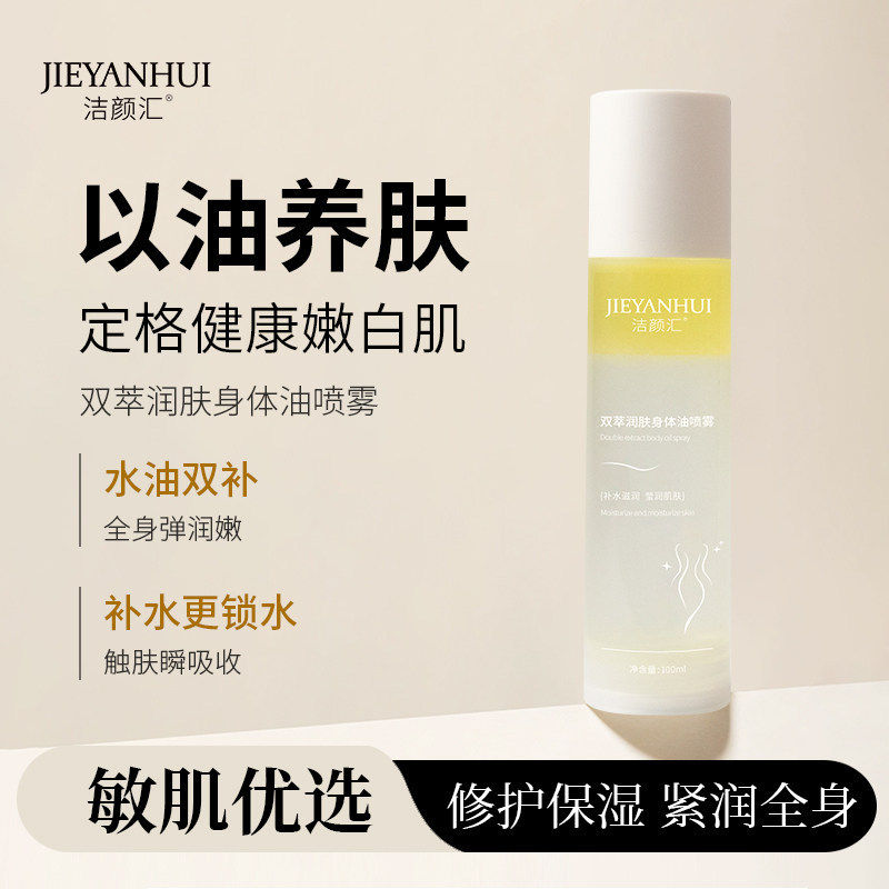 果酸身体油喷雾润肤四季保湿滋润干燥补水全身护肤精华油乳官方旗