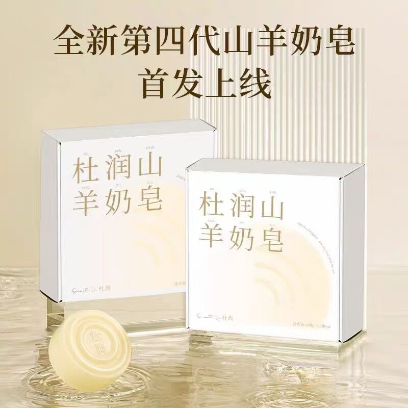 新款山羊奶皂卸妆清洁洗脸皂手工图片