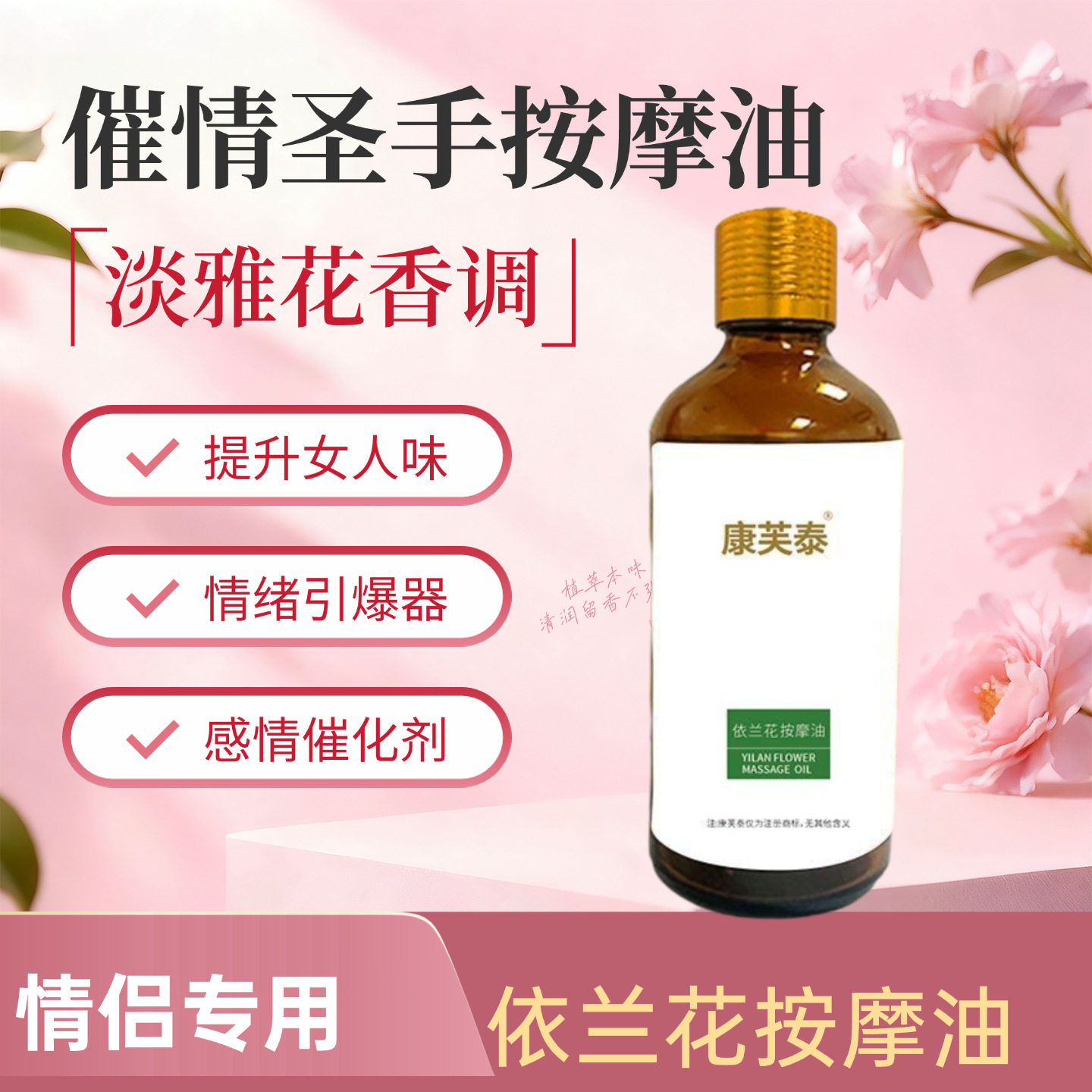 情圣手复方精油依兰花精油情侣精