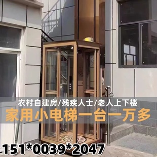 家用电梯二三四五六层小型别墅室内外复式阁楼电梯小空间可定制