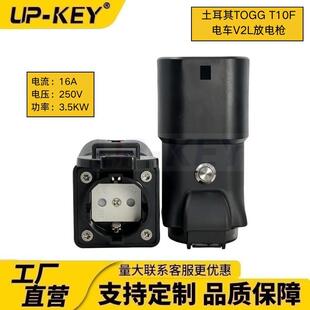 土耳其TOGGT10FVT10X新能源Type2欧规汽车外放电V2L放电枪