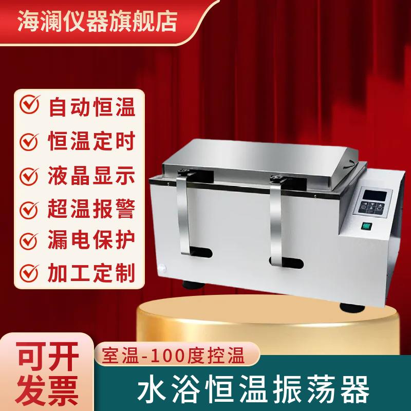 原厂恒温振荡器气浴/水浴台式振荡器实验室小型气浴恒温摇床