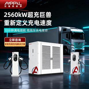 2.4兆瓦充电堆新能源重卡充电桩电动汽车直流商用大型充电桩