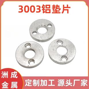 3003铝垫片3003铝垫片材料3003铝条铝排铝块加工激光切割打孔厂家