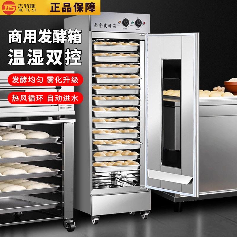 商用发酵箱烘培面包馒头包子全自动发酵柜26盘32盘智能恒温醒发箱