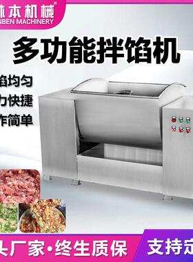 全自动丸子陷料真空搅拌机肉制品加工设备水饺包子馅料拌馅机