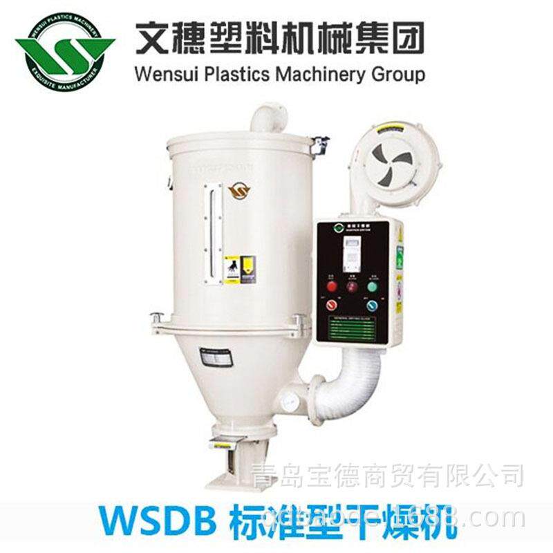 立式塑胶干燥机注塑机周边辅机烤料斗烘料机工业烘干机设备