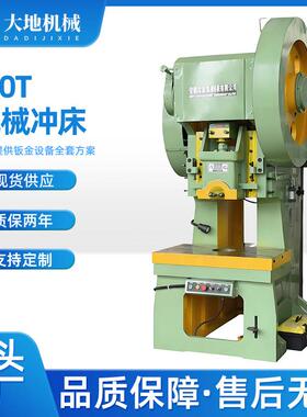 J21JB23机械冲床压力机打孔机现货供应冲床工厂
