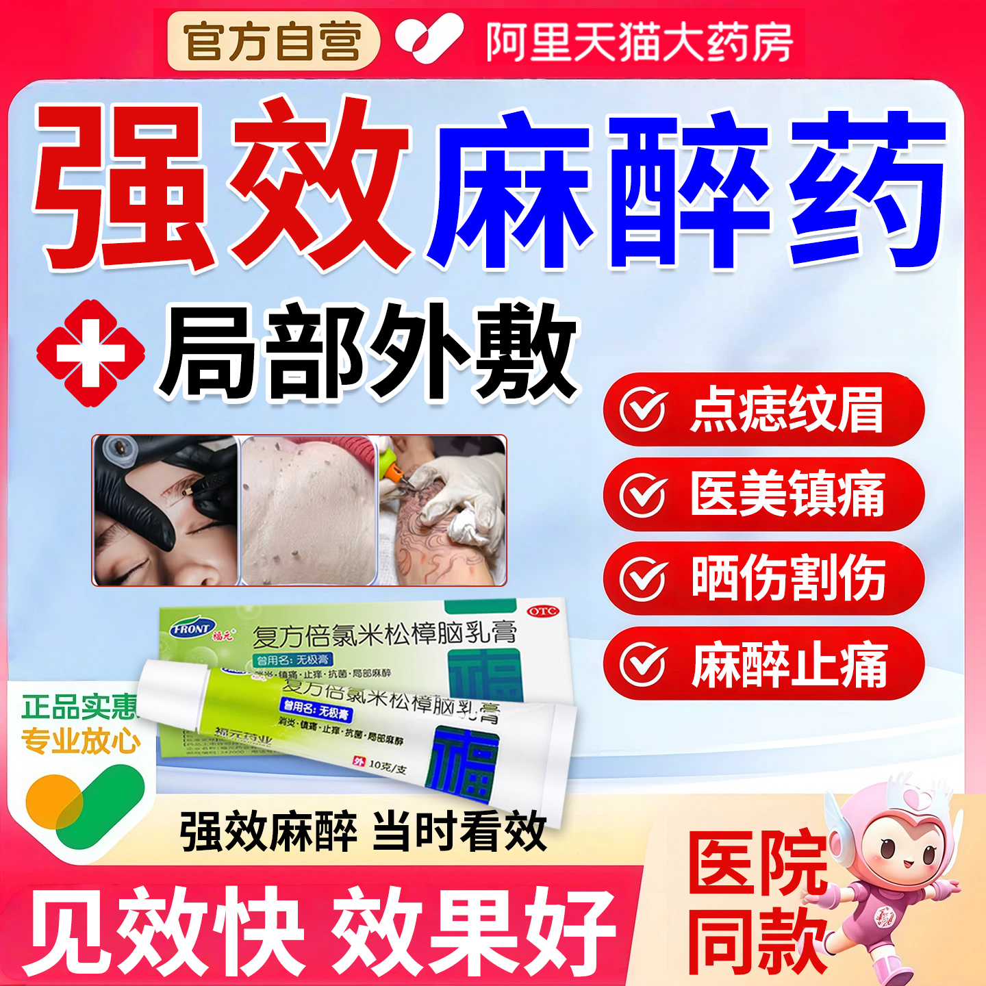 【福元】复方倍氯米松樟脑乳膏10g*1支/盒