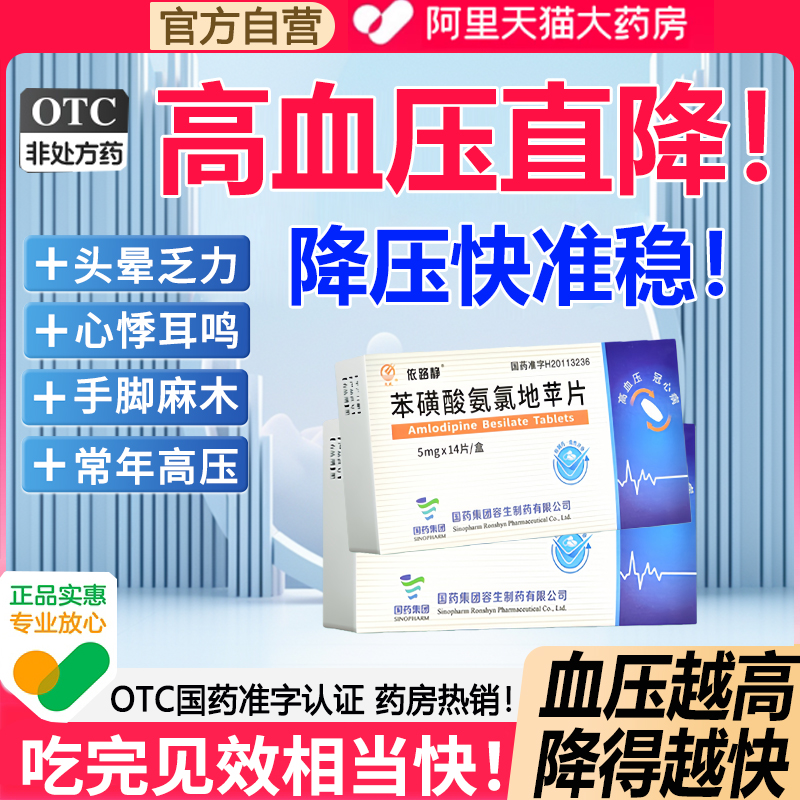 高血压降压氨氯地平片正品口服头晕眼花眩晕长效特降压药效WW
