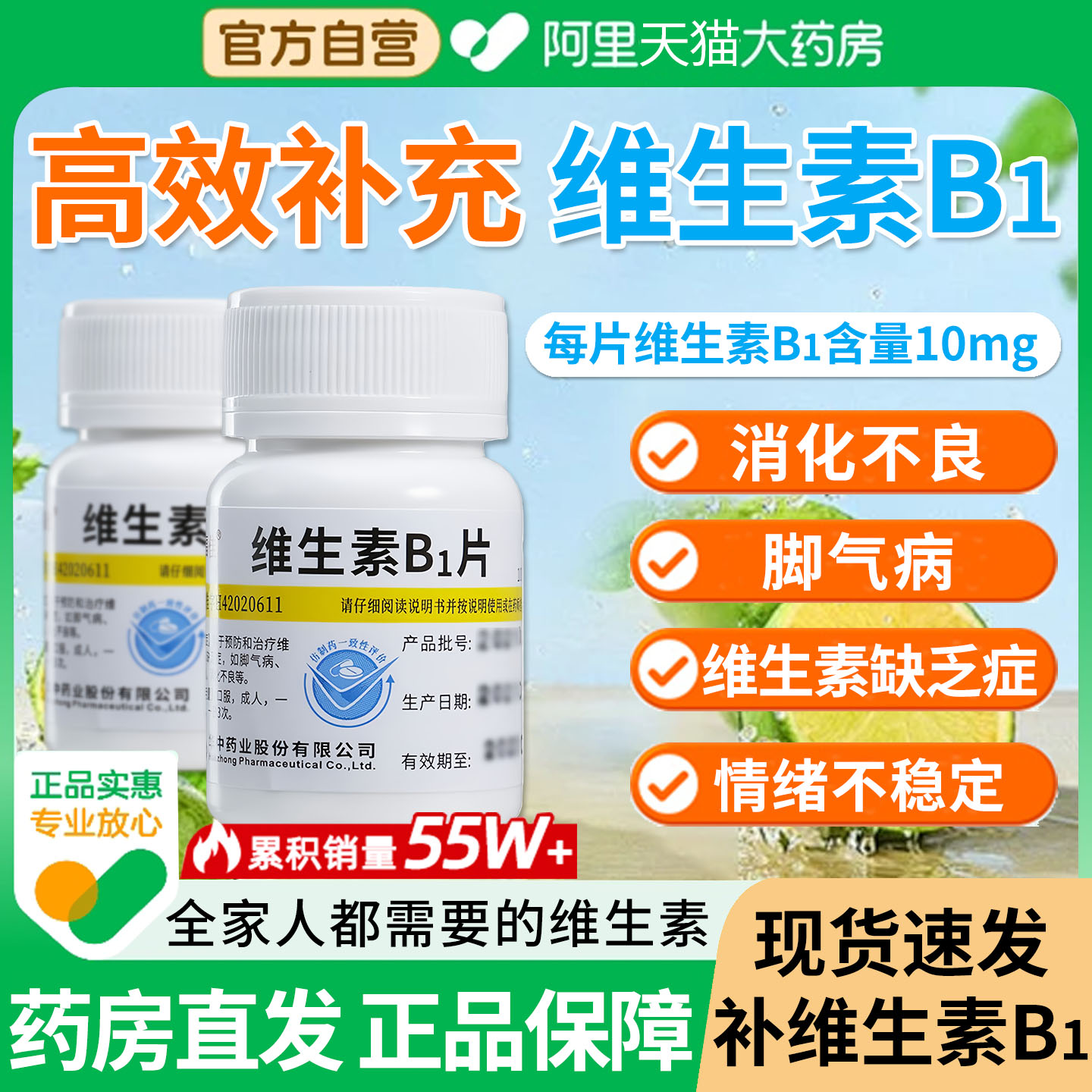 【维福佳】维生素B1片10mg*100片/瓶