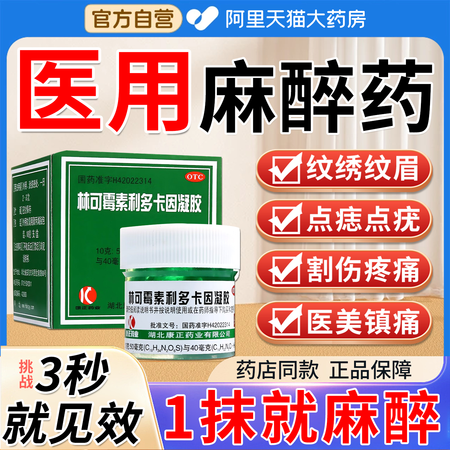 【诺舒】林可霉素利多卡因凝胶0.4%0.5%*10g*1瓶/盒