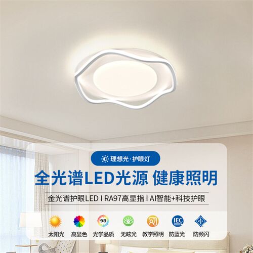 现代简约主卧室灯奶油风吸顶灯书房浪漫温馨房间灯创意led护眼灯