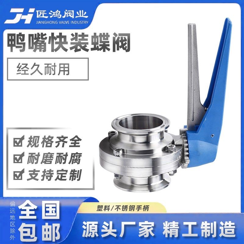 鸭嘴快装蝶阀304不锈钢快装卫生级手动卡箍式卡盘蝶阀316食品塑料,五金/工具,蝶阀,淘宝优惠券,粉丝福利购,淘宝优惠卷