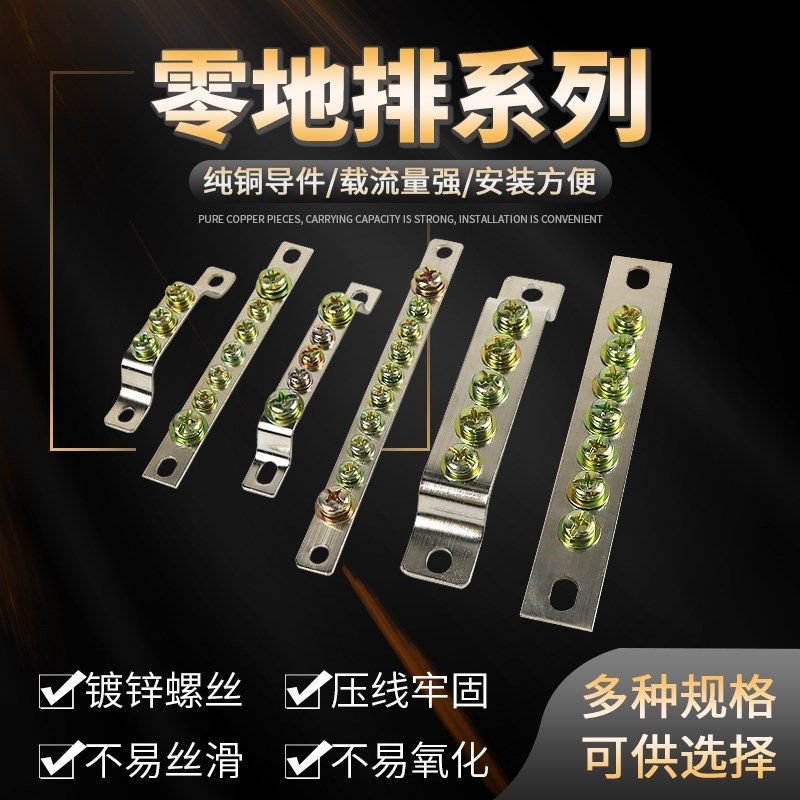 铜质零地排2*15不滑丝欧式3孔/5/7/10配电箱柜接地排12孔接线端子