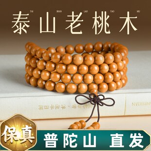 普陀山天然老桃木手串女款108颗佛珠木质檀香盘玩念珠文玩手链男