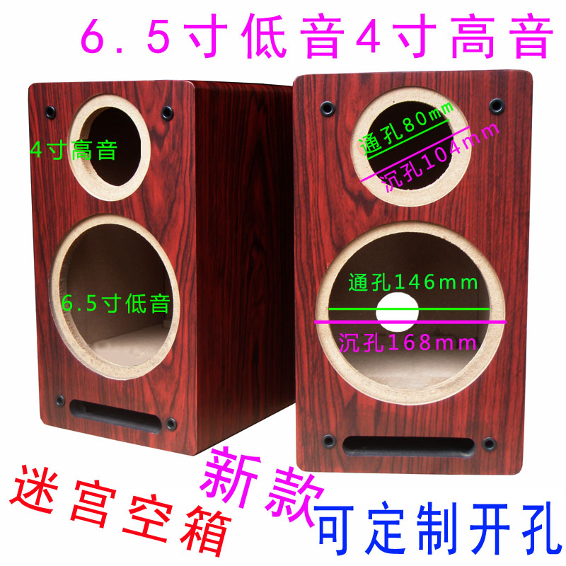 6.5寸音箱空箱体木质迷宫书架音响汽车喇叭DIY二分频空音箱低音壳