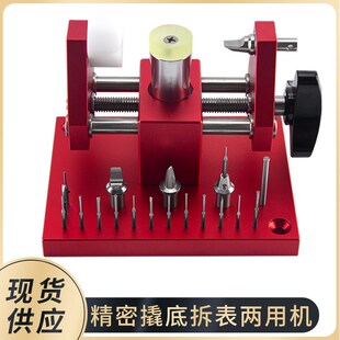 修表工具无痕撬底机手表开后盖拆表带截短表链专业维修