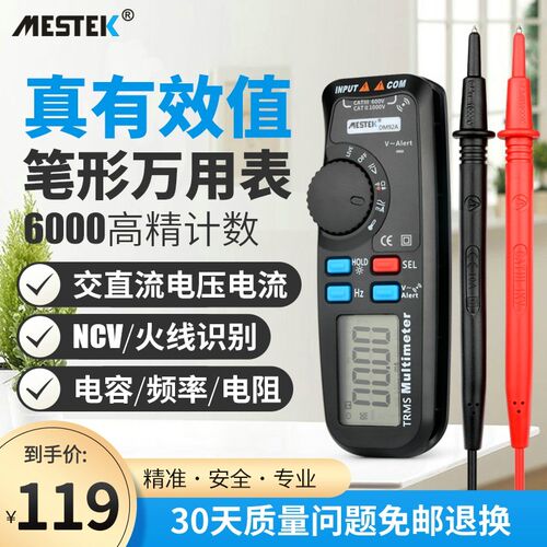 迈斯泰克笔形数字万用表智能防烧袖珍万能表高精度笔式小型电工表