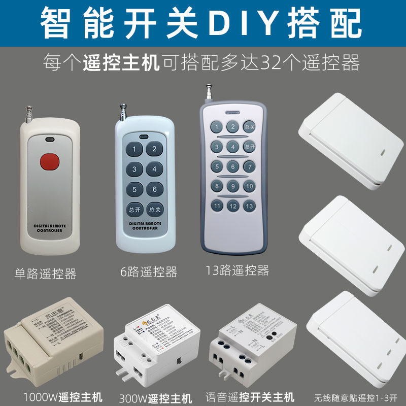 智能家居DIY搭配遥控灯开关全屋控制灯具433学习型接收器改装模块