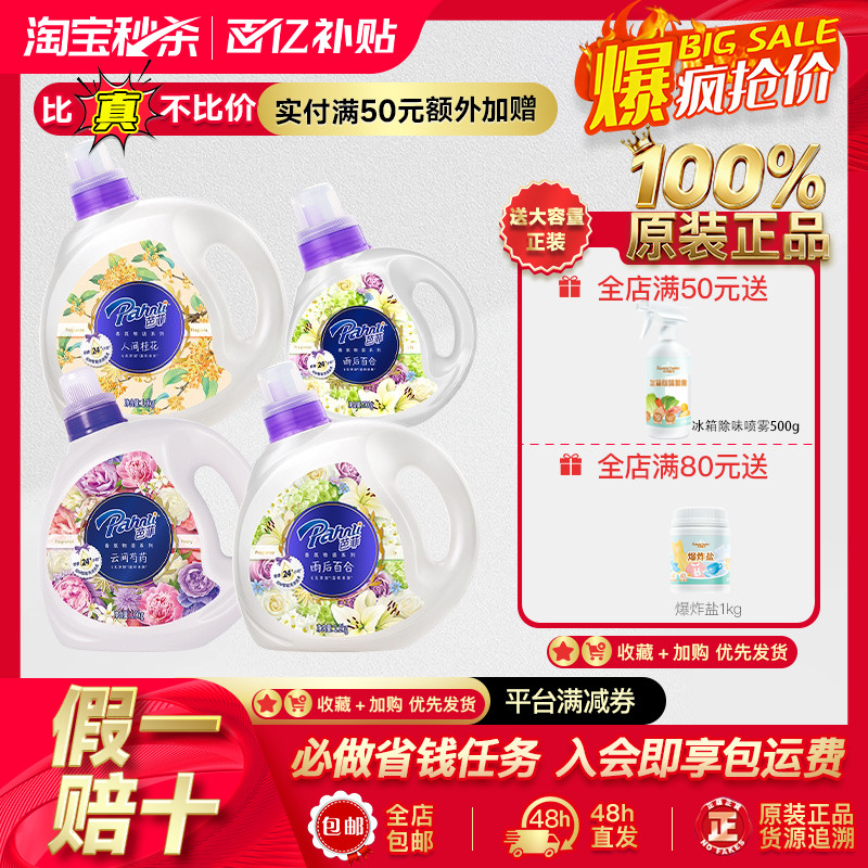 芭菲香氛洗衣液洁净除菌除味持久留香正品深层洁净家庭装正品专营