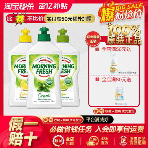 MorningFresh超浓缩洗洁精留香