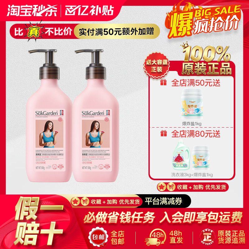 蔬果园活氧蛋白内衣洗衣液抗菌