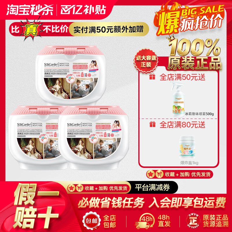 蔬果园幸运四叶草洗衣凝珠52颗图片