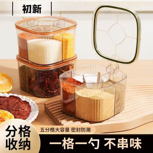 【下单立减50】密封防潮调料盒多功能透明调料盒五格一体调料_YZ