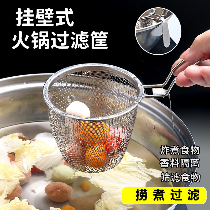 【下单立减50】不锈钢火锅漏勺家用挂边细网粉篱厨房捞勺漏网_HL