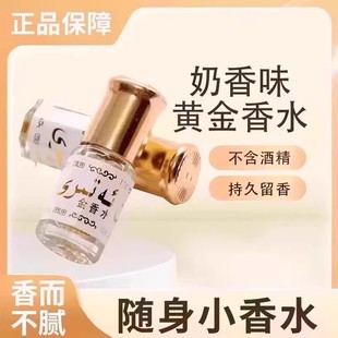 黄金香水不含酒精高纯度滚珠香水持久留香香水_Y 下单立减50