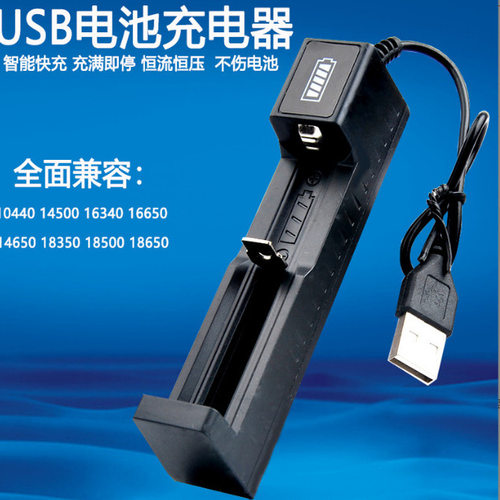 【下单立减50】充电器usb14500锂电池单充通用单槽充电盒_YP