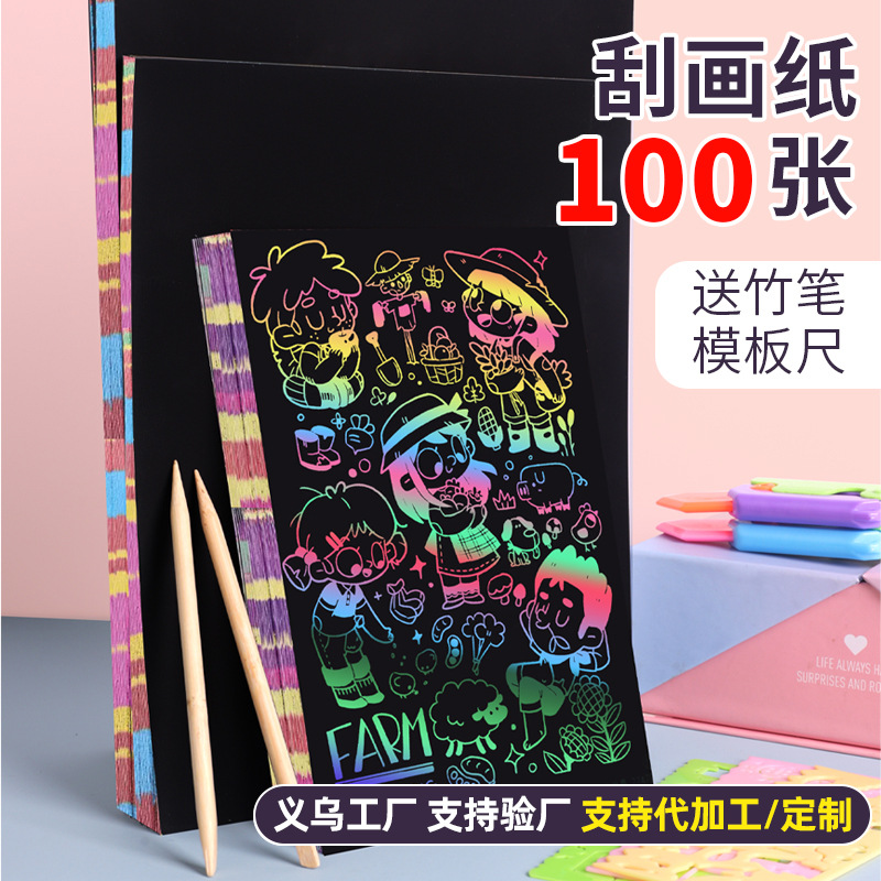 【下单立减50】儿童炫彩刮画纸美术涂鸦a4刮刮画手工DIY制作_SH
